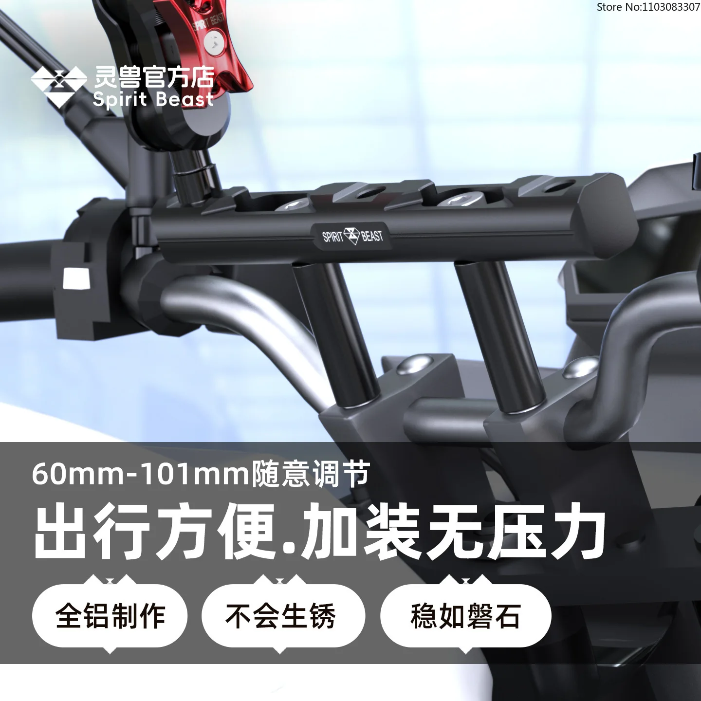 

SPIRIT BEAST M8 Motorcycle Handlebar Extension Bracket Modified Motorcycle Phone Navigation Balance Bar Sports Camera Crossbar