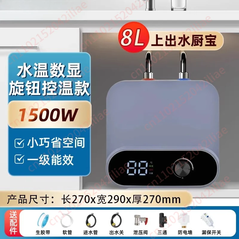 

Small water storage type under-counter kitchen electric water heater energy-saving and power-saving hot water treasure