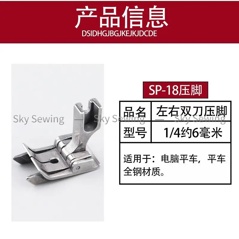 Sp-18 Left And Right Lip Double Knife Presser Foot Flat Car 1/4 Double Knife Open Line Tangent Split Universal Presser Foot