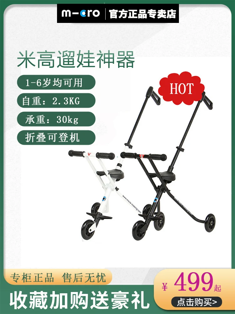 Maigu micro mitre children's baby artifact trolley three-wheeled lightweight and foldable boarding baby