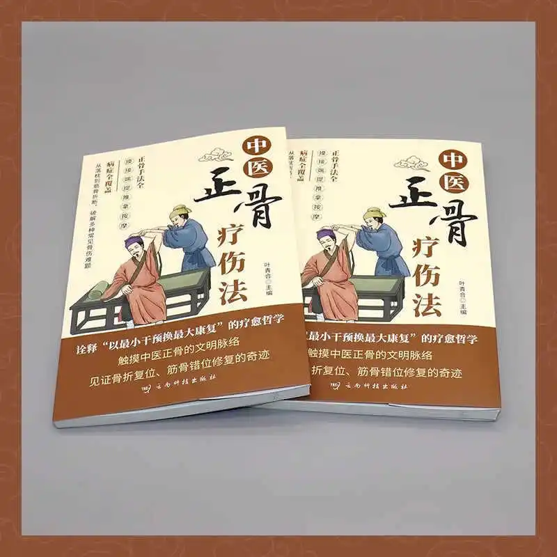Traditional Chinese Medicine Orthopedic Therapy, Illustrating The Mysteries of Muscles and Bones, Inheriting Medical Principles