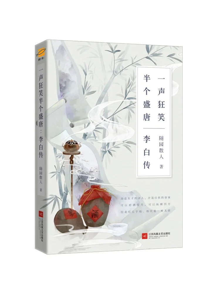 Book-Winshare A Laughter Of Madness A Biography Of Li Bai Of the Tang Dynasty