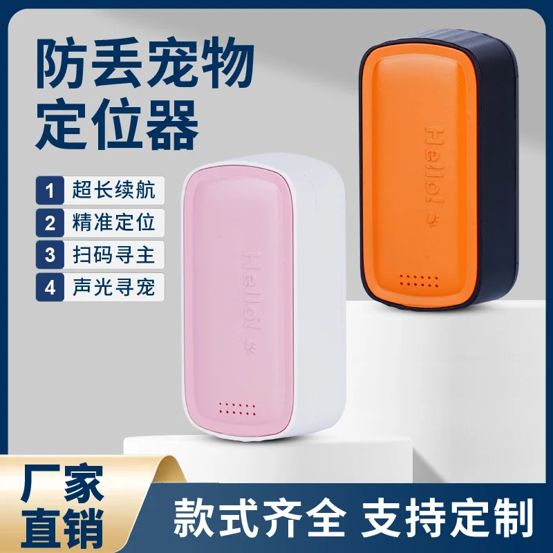 Pet locator gps cat and dog tracking artifact anti-loss tracking reservation sound and light pet hunting precise positioning
