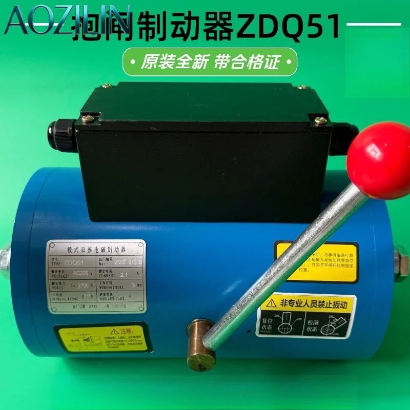 AOZILIN Elevator Brake Solenoid ZDQ51 ZDQ52 ZDQ53 ZDQ54 New Replacement Traction Machine Electromagnetic Brake Spare Part