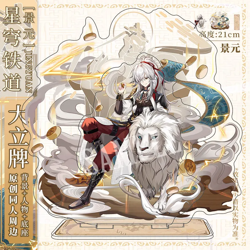 

Honkai:Star Rail Jing Yuan анимация, полученный акриловый стенд, подарок на день рождения