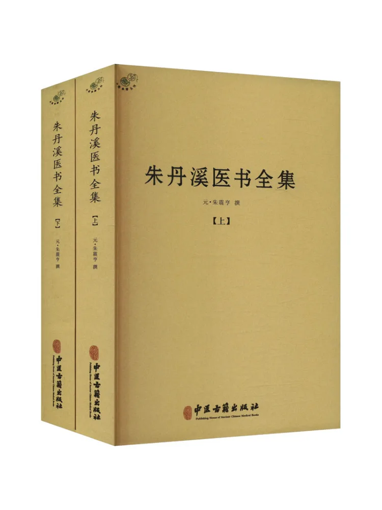 

Книга-сборник «Полное собрание медицинских трудов Чжу Даньси», 2 тома