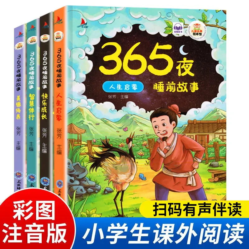 365 Nights Bedtime Stories Baby Bedtime Story Books Primary School Extracurricular Books 4 Genuine Books