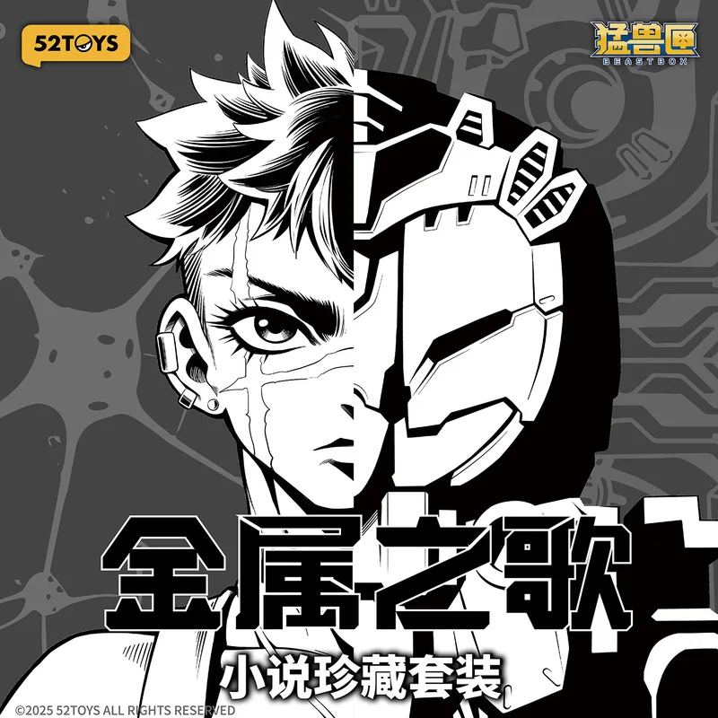 52Toys Hot Verkoop [Nieuw Product] Beast Box Metal Song - Collector's Edition Novel Set Getransformeerd Speelgoed Trendy Mech Model Kindercadeau