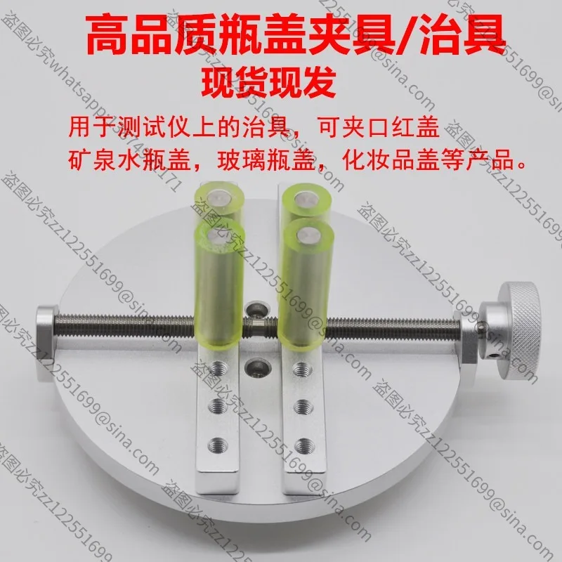 Suitable for Bottle Cap Torque Tester, DiscClamp, Adjustable Jig, Chuck, Disc, TorsionClamp, PlasticClamp, BottleCap Holder