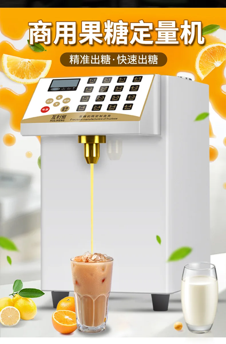 Fructose quantitative machine Commercial milk tea shop special bar fully automatic full set of equipment Taiwan fructose
