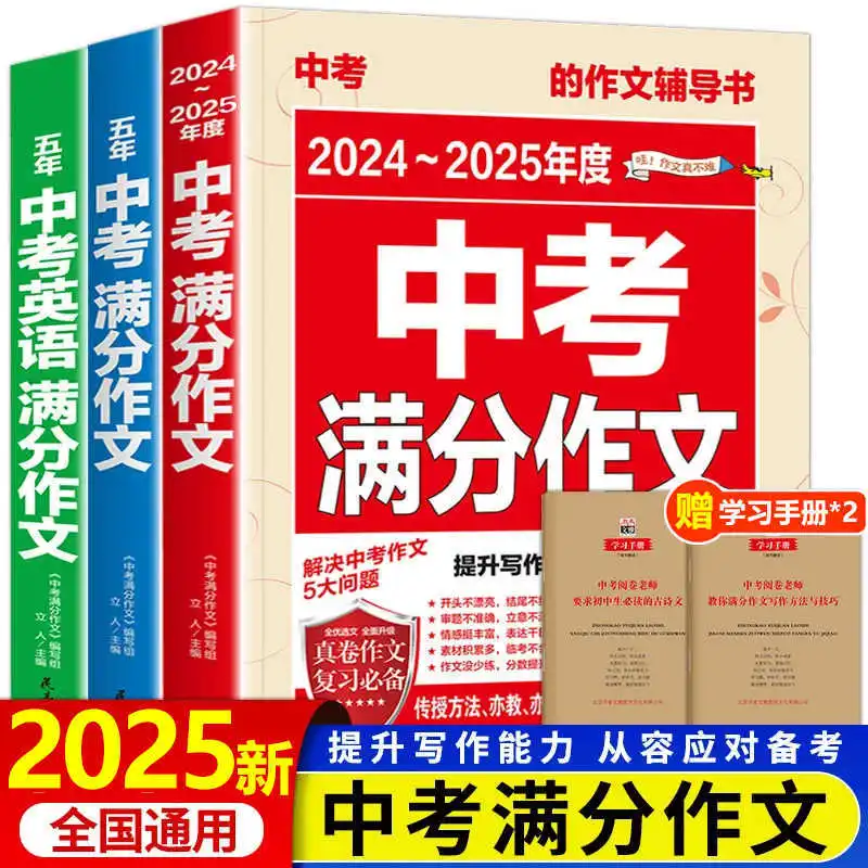 Full Score Essay for Middle School Entrance Examination, Writing Skills Book for Chinese and English Middle School Students