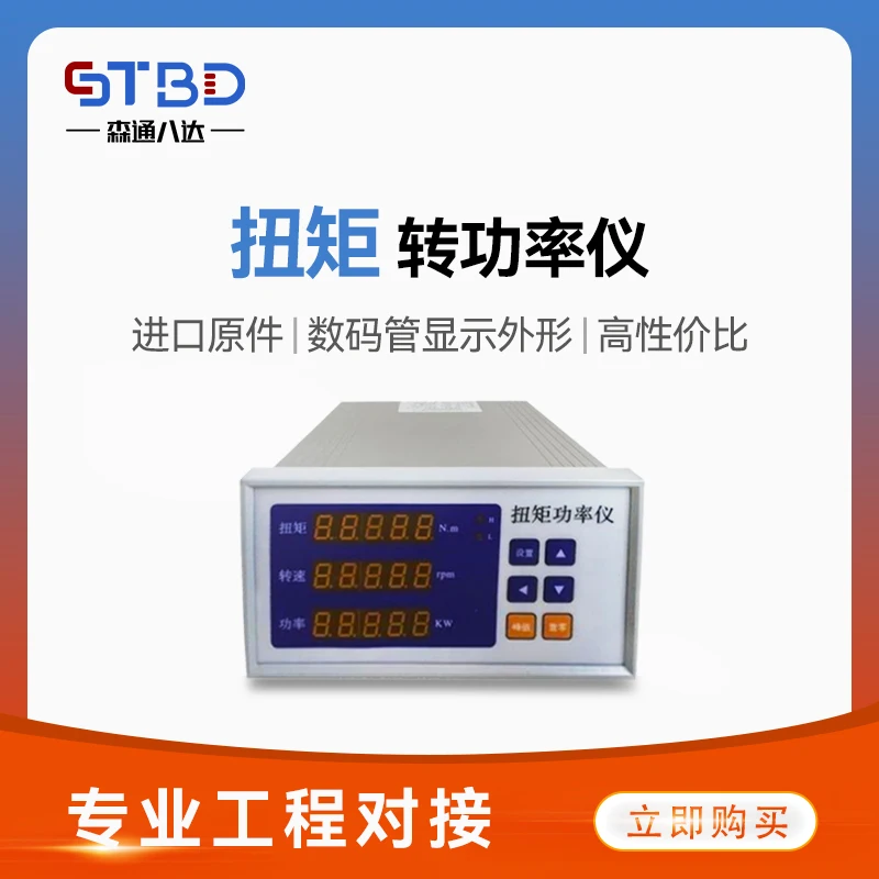 Dynamic Torque Sensor, Torque, Power, Speed, Multi-function Display, Instrument Analog Output