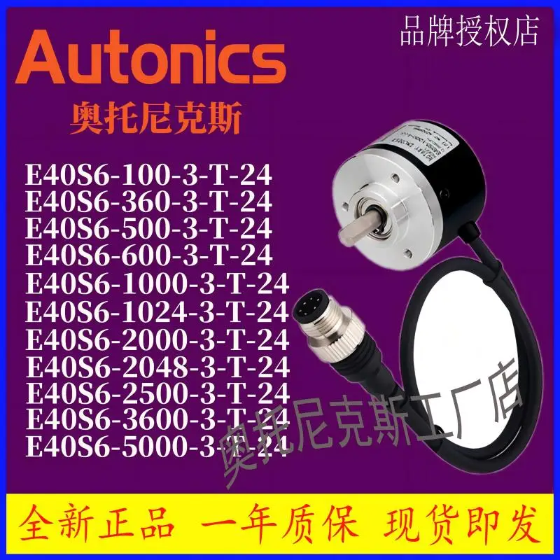 

Autonics Encoder E60H20 E40S6-1500-2000-2048-2500-3600-5000-3-T-N-24 Brand new, in stock