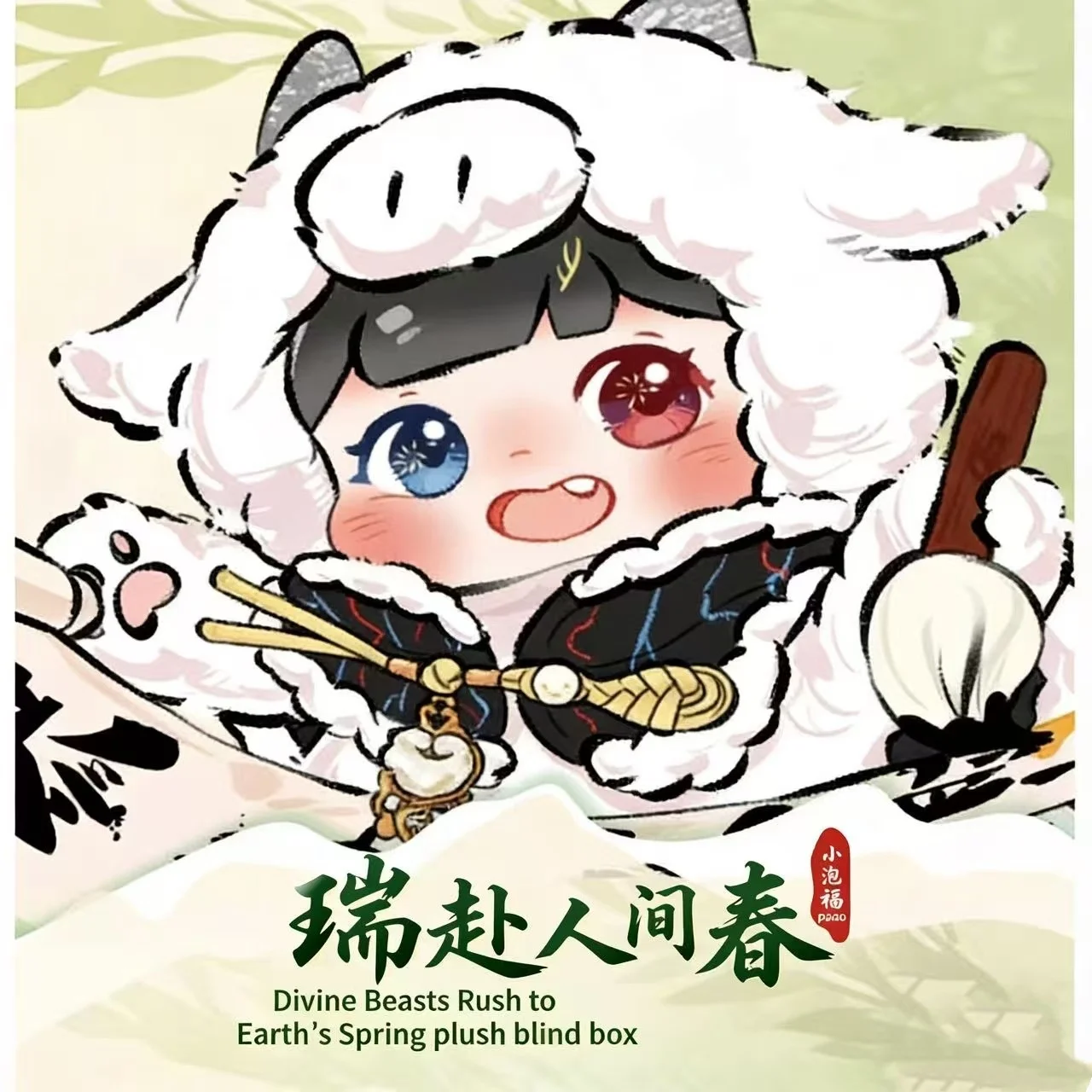 

Genuine Da Piao Liang Divine Beasts Rush To Earth'S Spring Plush Blind Box Trendy Toy Bag Pendant Doll Surprise Box Girl Gifts