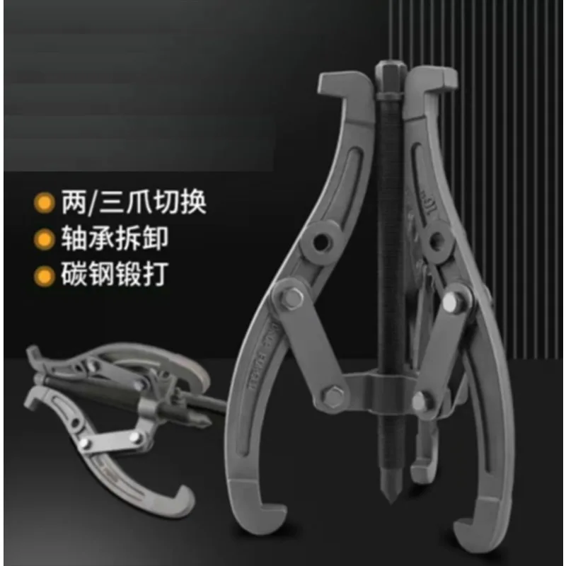 

High quality 70~200mm Bearing Multi-Function Puller 3 Claw Puller Two-Claw Three-Claw Tool Puller Multi-Function Puller