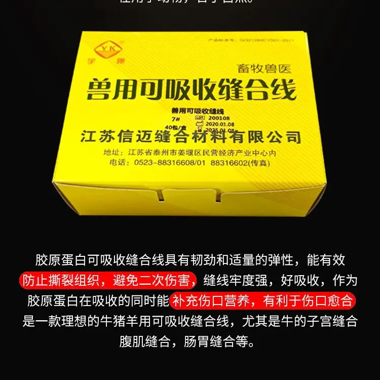 Absorbable Suture For Veterinary Use Animal Husbandry Line Non-dismantling Sheep Gut Line Pig Cattle Sheep Horse Veterinary Sutu