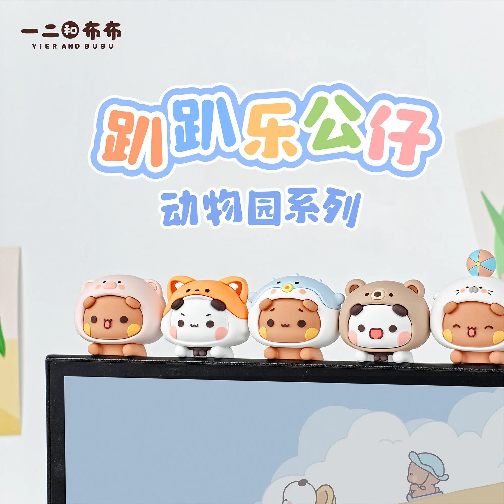 Genuine Yier And Bubu Zoo Series Lying Figure Diy Screen Decor Accessories Desktop Car Ornament Collection Desktop Ornament Gift