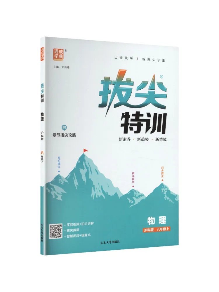 Book-Winshare Am Curriculum Standard Physics 8 Shanghai Science Edition Junior High School Advanced Training