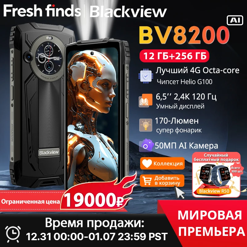 【World premiere】Blackview BV8200 Rugged phone 6.5