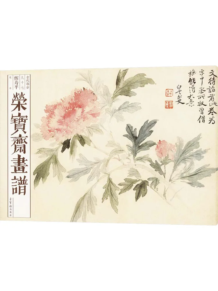 

Book-Winshare Rongbaozhai Painting Manual Ancient Section Ninety Seven Yun Shouping Flowers
