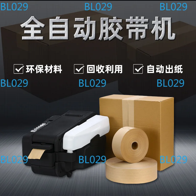 Automatic Wet Water Tape Machine Kraft Paper Wet Water Tape Cutter