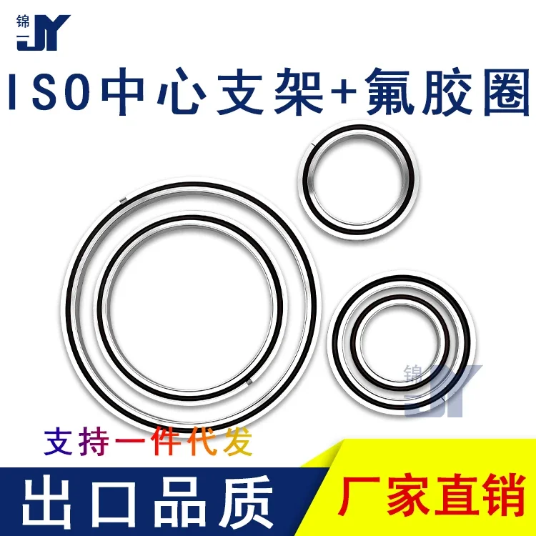 10pcs ISO 63 80 100 high vacuum center bracket, stainless steel fluorine rubber aluminum outer flange sealing O-ring