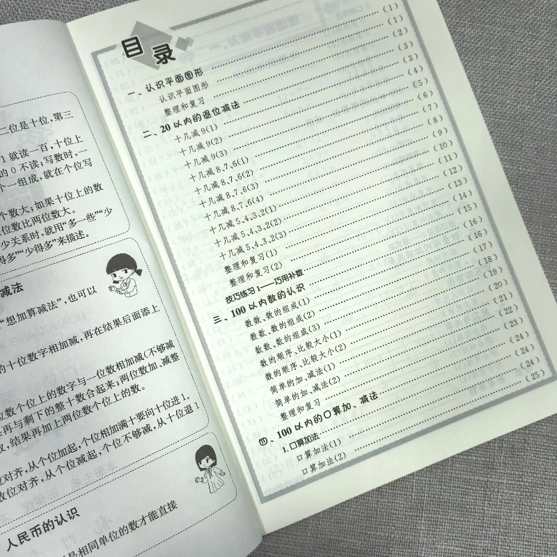 Huanggang Junior Top Scholar em 1a série, volume 2: prática de cálculo sincronizado todos os dias, fórmula de cálculo oral