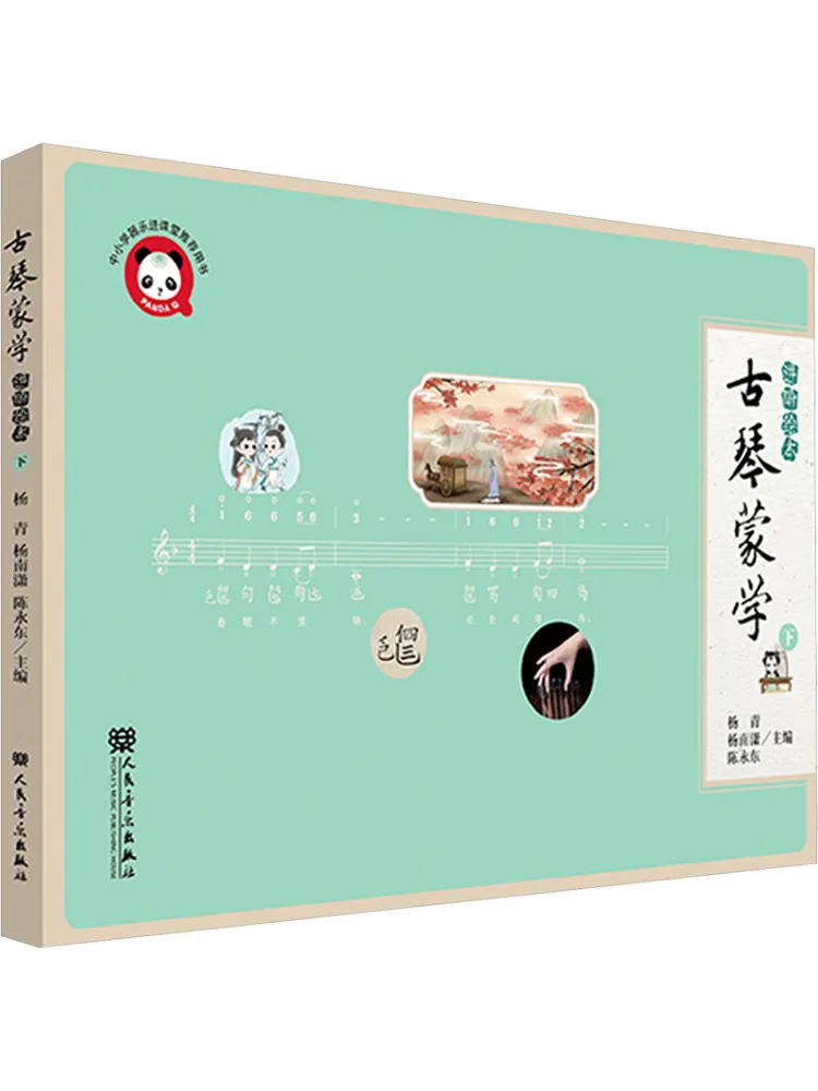 

Book-Winshare Guqin Начальное обучение Расширенная книга с картинками Часть две