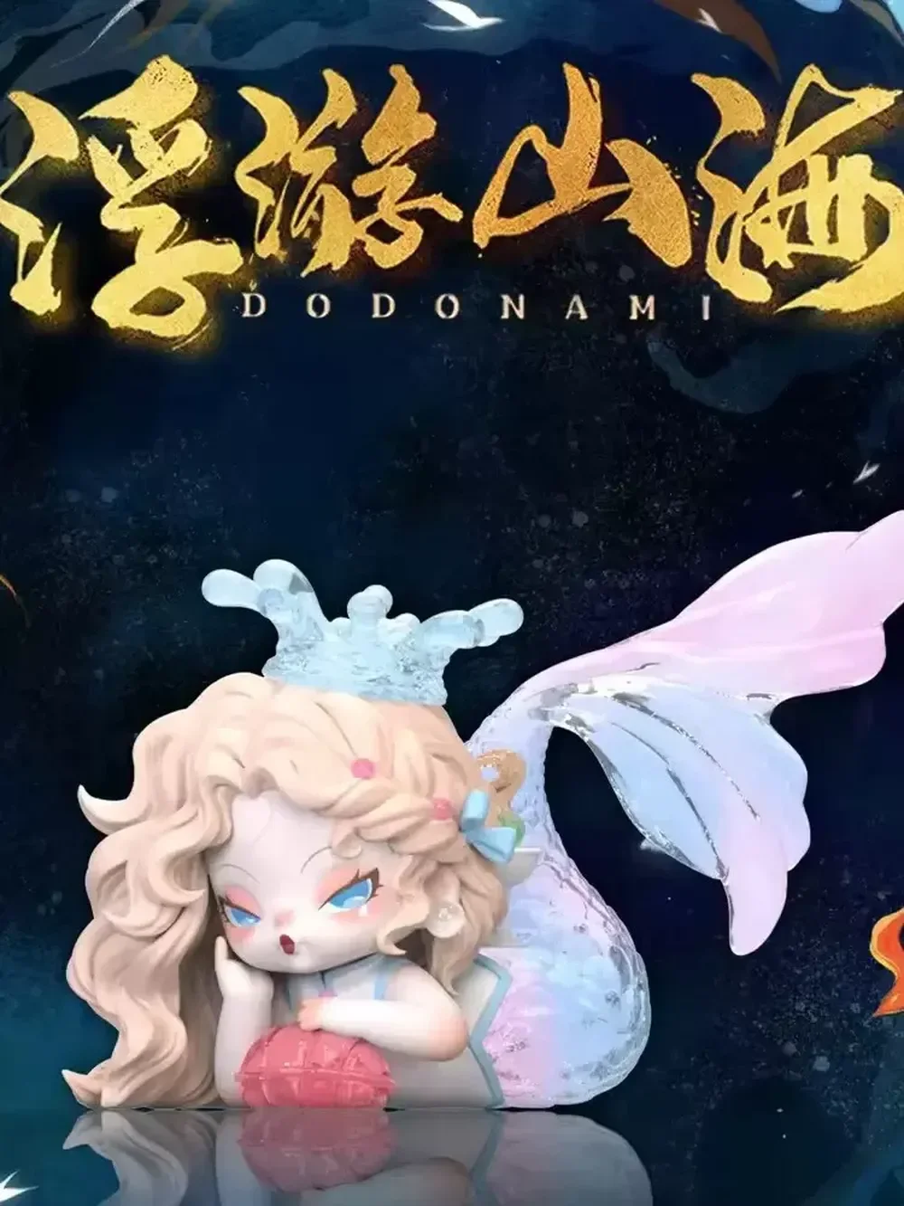 Genuine Dodo Nami 3 Generation Floating Mountain Sea Blind Box Model Doll Dodosugar Toy Doll Surprise Gift Girl Toy Decoration