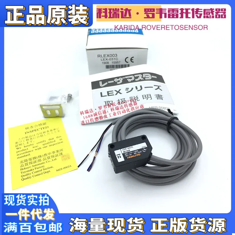2026 Genuine New Original LEX-031C Japan HOKUYO Beiyang Photoelectric Switch RLEX003 Ten Compensations For One Fake