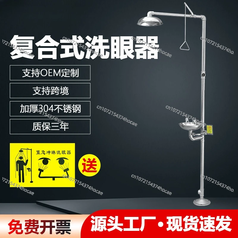Industrial thickened stainless steel eye wash double port spray compound eye wash