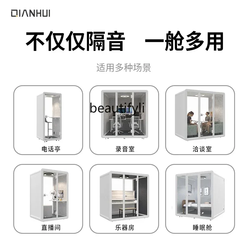 

YH5 Mobile soundproof room Silent compartment Recording studio Indoor office Meeting room Soundproof compartment Silent compart