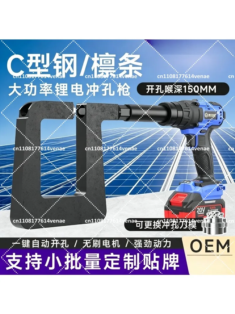 18V Cordless C Channel Punch Tool, Lithium Battery Hole Puncher for Solar PV Bracket Purlin and Inclined Beam
