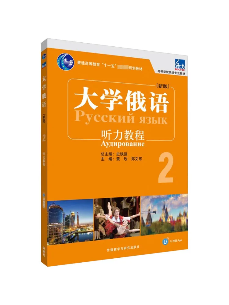 

Книга-Winshare, Ориентский университет, русский язык, новое издание 2, учебное пособие для прослушивания