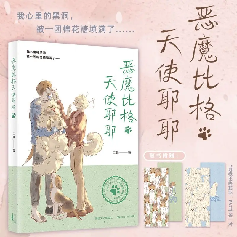 

Devil Big Angel Yay Yay 1 by: Second Time Cure fresh cute comic book