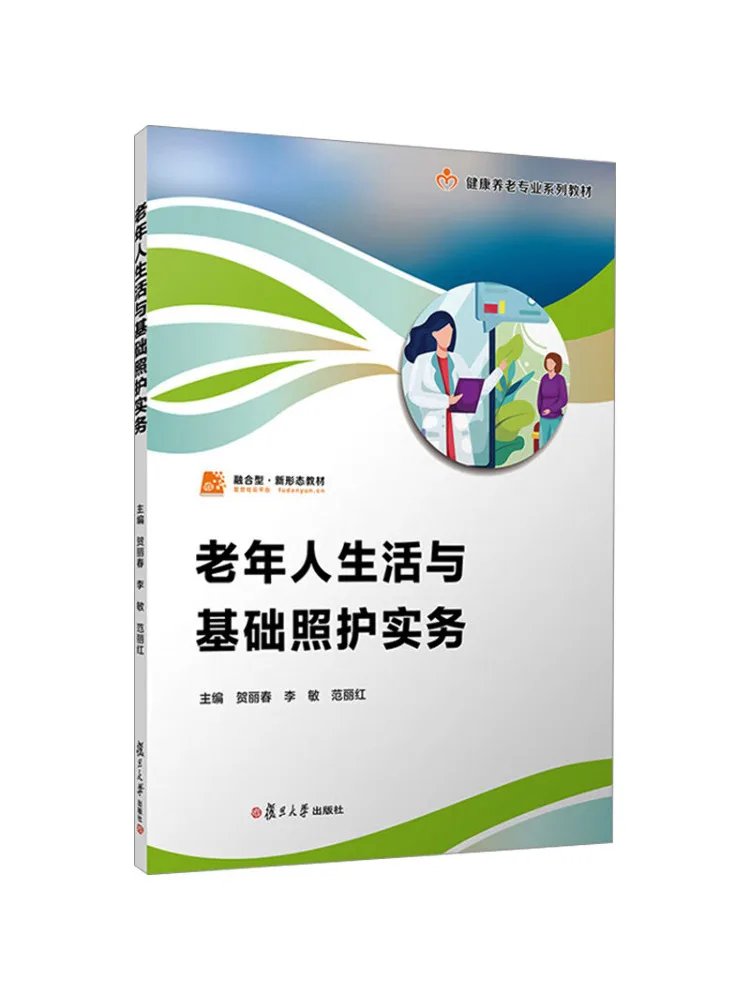 Book-Winshare Elderly People's Lives and Basic Care Practices