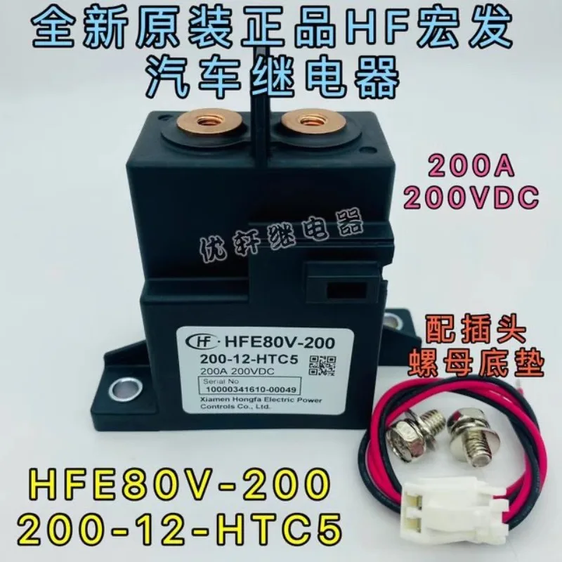 

（Brand New Original）1pcs/lot 100% original genuine relay:HFE80V-200 200-12-HTC5 200A 200VDC Automotive electromagnetic DC relay