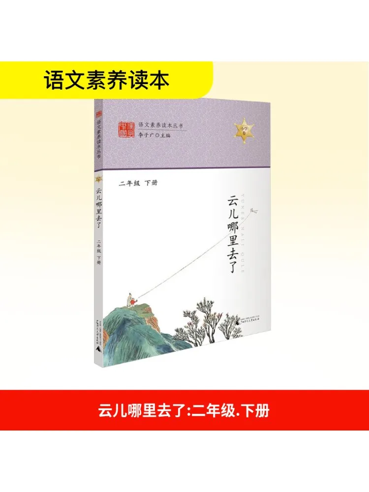 

Book-Winshare Where Did Yun'er Go Second Grade Second Volume
