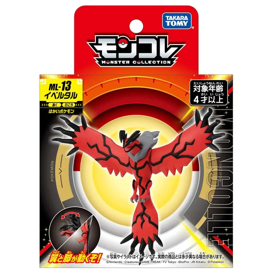 

Takara Tomy Monster Collection ML-13 Yveltal (Character Toy) Kids Collection Figure Xmas Gift Toys for Boys Toys Ornaments