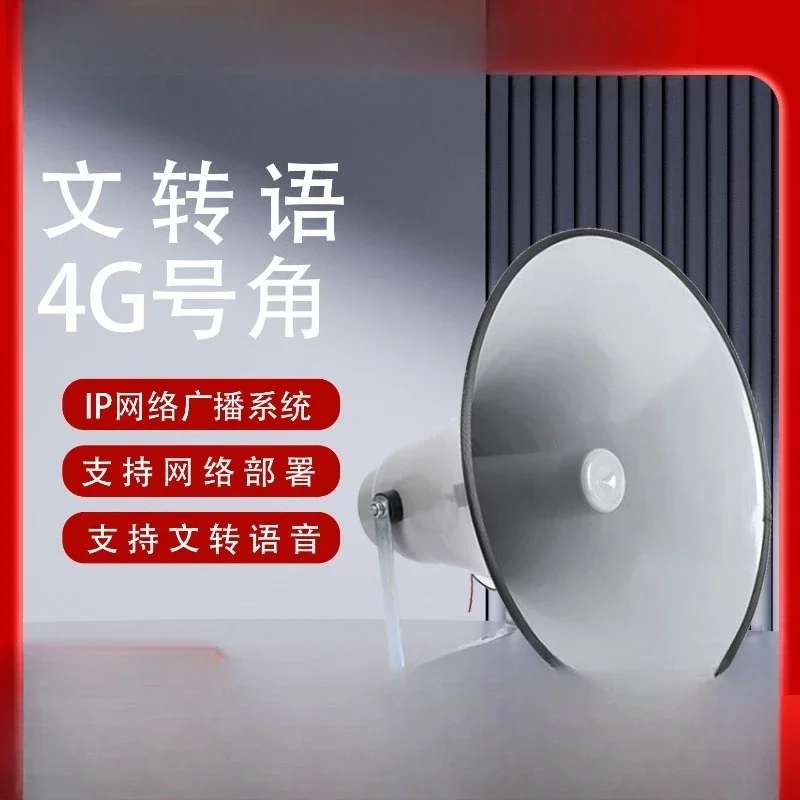 Text-to-speech 4G network broadcast horn TTS text-to-speech wireless horn