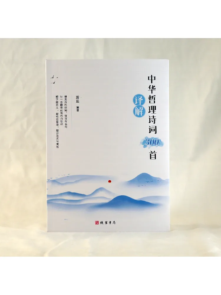 

Book-Winshare 300 Translations Of Chinese Philosophical Poems