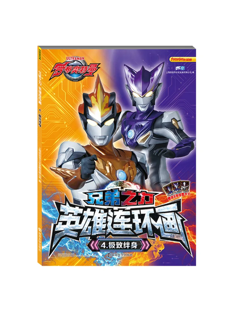 

Комикс «Братья-герои» (4): Очень прочные связующие элементы — издание Winshare