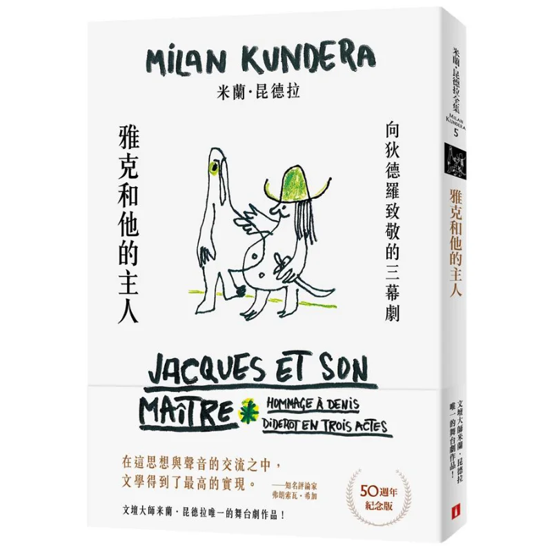

Jacques And His Master A Threeact Play In Tribute To Diderot 50th Anniversary Edition Milan Kundera Crown 9789573335191 Book