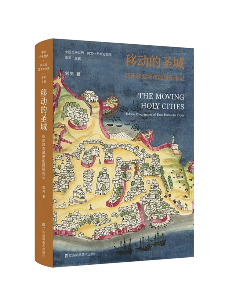 

Книга-Winshare The Movable Holy City Секретная биография четырех евразийских городов