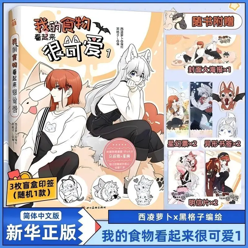 My Food Looks Cute Vol.1/2/3/4 Manga Book Malia Xinglan Youth Campus Romance Love Gl Comic Book Manhwa