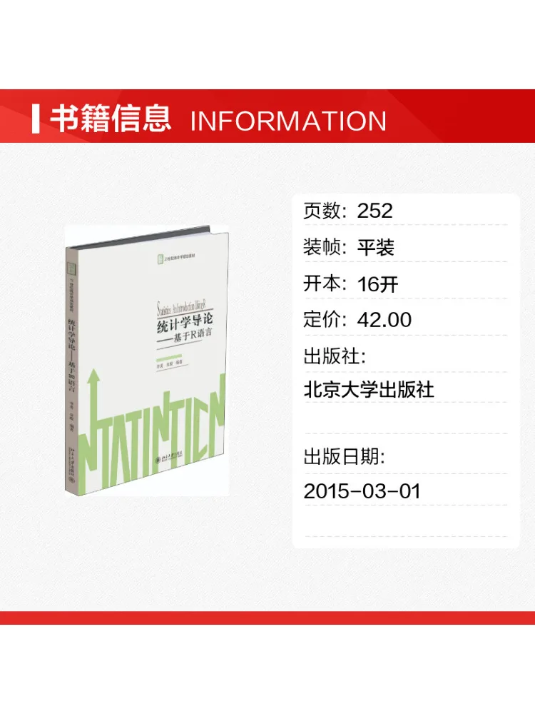 Book-Winshare Introduction To Statistics Based on R Language Li Yong Et Al