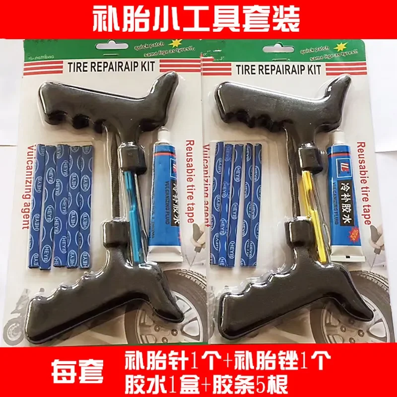 HCY Tire Repair Tool Set Quick Tire Repair Tool Motorcycle Electric Vehicle Bicycle Tire Emergency Repair Tool