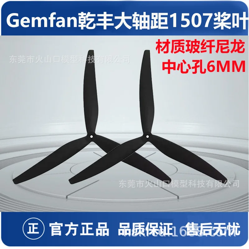 

Gemfan Qianfeng 1507 large wheelbase propeller four rotor drone glass fiber nylon blades (1 pair/pack)