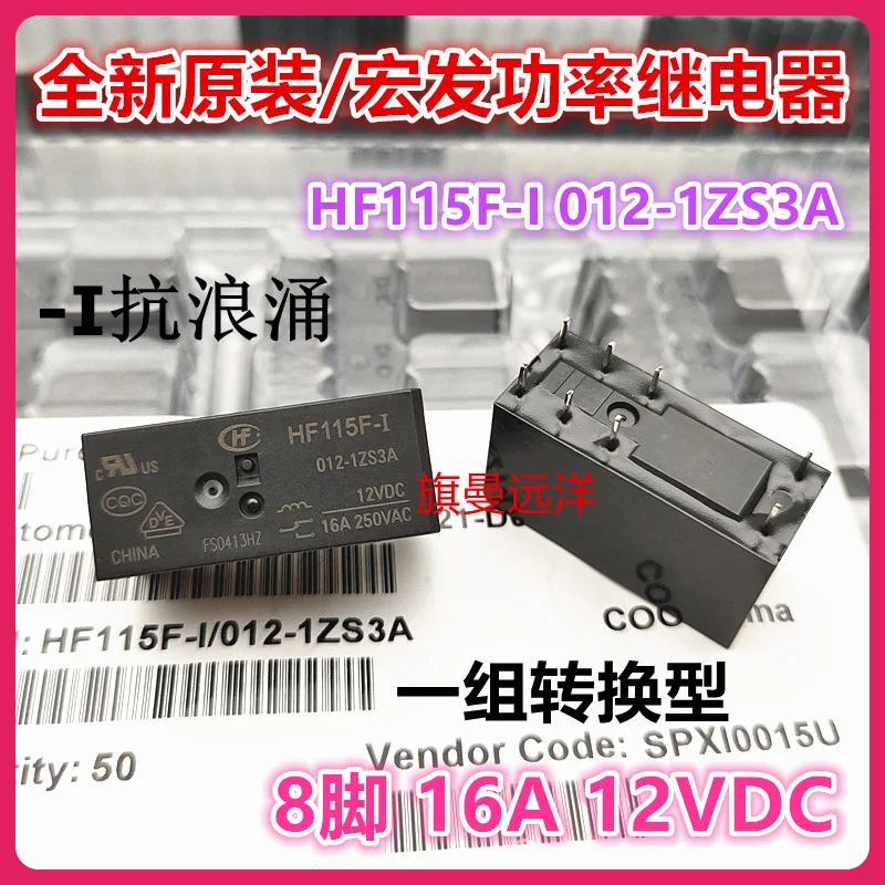 

(5PCS/LOT) HF115F-I 012-1ZS3A 12V 16A JQX-115F .