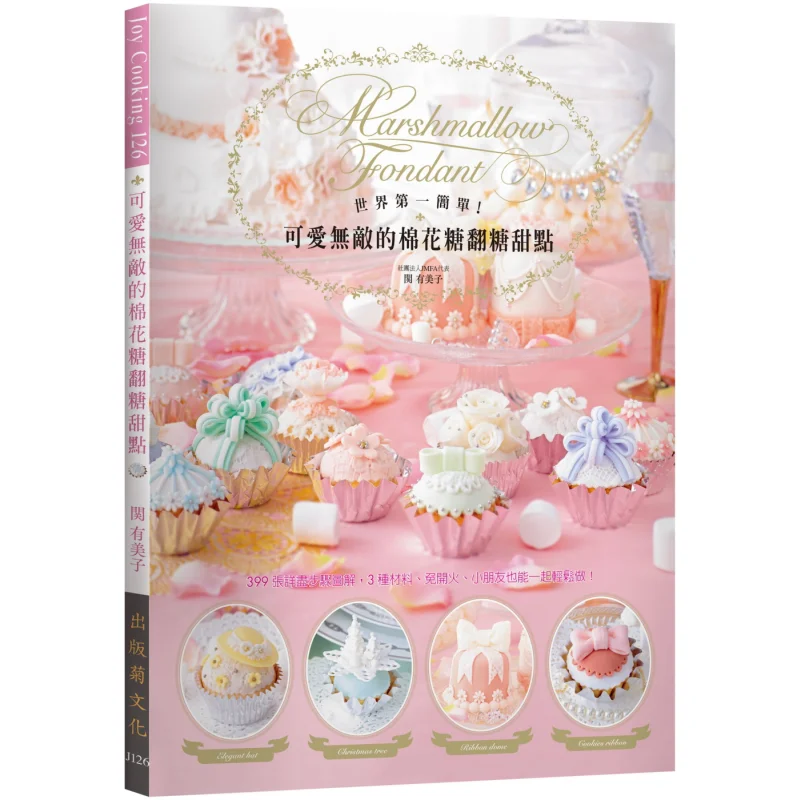 The Worlds Postre de fondant de malvavisco, el más simple, adorable e invincible, 399 ilustraciones de Stepbystep detalladas, 3 ingredientes sin N